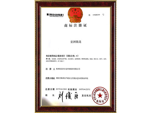 商標(biāo)注冊證