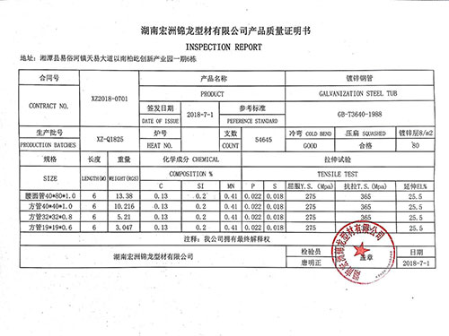 產(chǎn)品質(zhì)量證明書