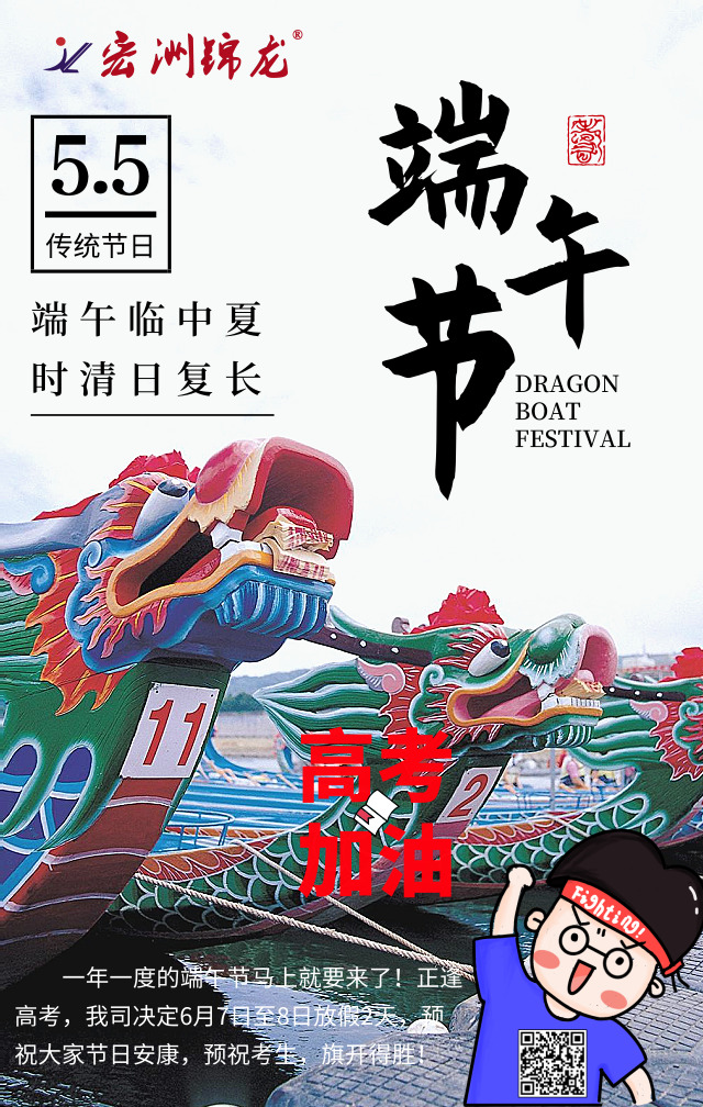 宏洲錦龍祝大家端午安康