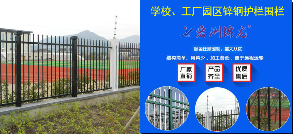 湖南學(xué)校園區(qū)鋅鋼護(hù)欄圍欄